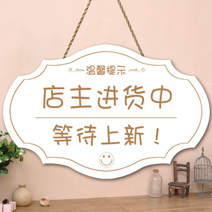 定制温馨提示门店玻璃吊牌创意门牌营业时间告示牌标牌定做44人付款