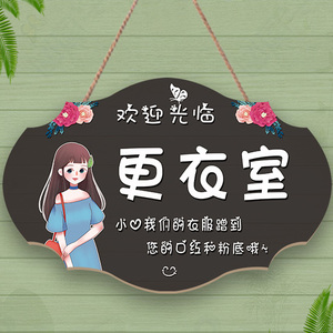 女装店试衣间更衣室标识挂牌定制小心衣服弄花口红温馨提示警示牌