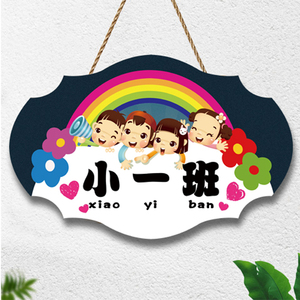 幼儿园班牌卡通可爱定制小学教室门牌学校班级挂牌创意幼稚园吊牌