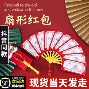 红包扇子生日结婚创意礼物龙年2024过年国潮醒狮新年利是封压岁款