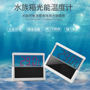 太阳能电子温度计鱼缸专用光能光感高精准透屏数显缸贴外挂温度仪