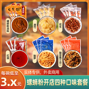 正宗柳州螺蛳粉汤料包商用酱料配料调料包不含米粉组合螺蛳粉汤底