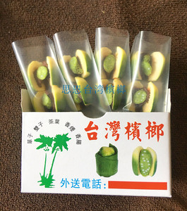 生台湾槟榔青果青仔台湾农产品槟榔特选新鲜拍一送一盒100元包邮