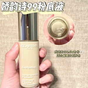 clarins娇韵诗99持久无瑕粉底液30ml雾面哑光轻薄养肤遮瑕100.5w