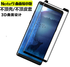 适用于三星Note9 Note8 缩小皮套版3D热弯曲面磨砂高清透明二强高铝玻璃手机钢化膜