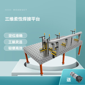 铸铁多孔三维柔性焊接平台二维多功能夹具工装定位工作台焊接平板