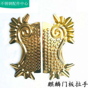 304不锈钢门板拉手麒麟花大门门花配件冲压花门板把手门花