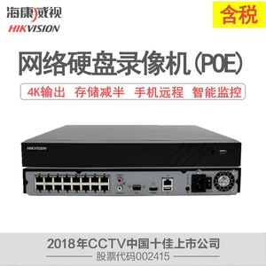 海康威视DS-7804N-K1/R2/R4 监控POE网线供电8/16路硬盘录像机NVR