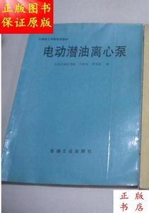 电动潜油离心泵／大庆石油管理局王洪玉齐凤河