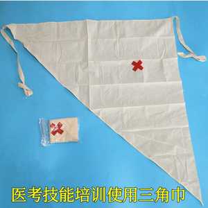 医考技能考试三角巾医院用纯棉户外包扎绷带红十字培训专用三角巾