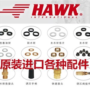 进口HAWK霍克高压泵水封油封密封圈o型圈单向阀维修包配件