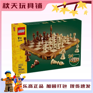 LEGO乐高40719传统国际象棋套装男女孩儿童益智拼装积木玩具礼物