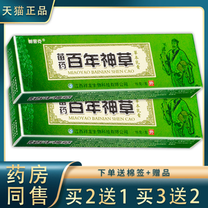 百年神草草本乳膏 正品【买2送1 买3送2】明思克百年神草药膏软膏