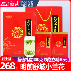 2021新茶舒城小兰花礼盒装 茶叶绿茶 安徽高山绿茶 明前特级 400g
