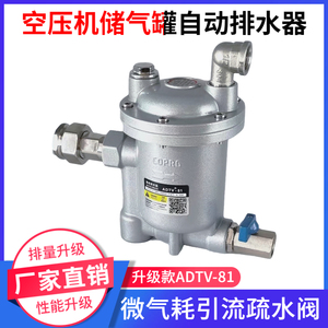 升级款ADTV-81空压机储气罐自动排水器 DN20气动抗堵免维护疏水阀