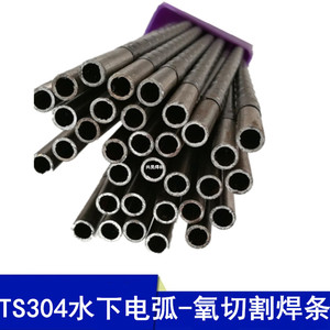 ts304防水切割焊条 ts306水下割条 水下焊条 防水焊条 水下气焊条