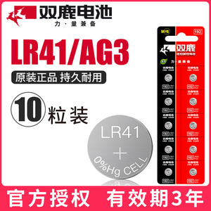 双鹿LR41纽扣电池小AG3发光掏耳勺L736电子1.5v适用于欧姆龙温度体温计电池