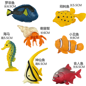 海洋仿真模型儿童玩具套装海底摆件寄居蟹神仙鱼箱鲀海马小丑鱼