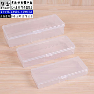 多款长方形透明塑料PP空盒子 小号学生素描铅笔盒零件包装收纳盒
