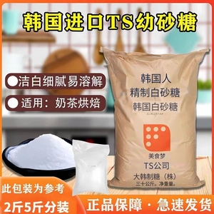 韩国幼砂糖 韩式TS细白砂糖原装进口散称分装烘培甜品奶茶专用