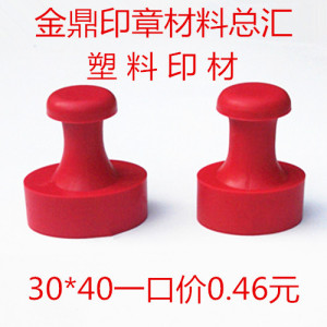 塑料印材 专业印章材料批发