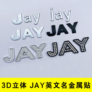 周杰伦jay车贴摩托电动车身金属英文名字母汽车标装饰粉丝改装贴