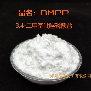 硝化抑制剂DMPP 3，4-二甲基吡唑磷酸盐单体 氮肥长效缓释剂 DMPP