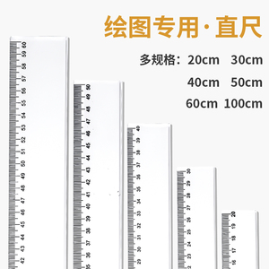 鸿泰50CM办公文具尺子制绘图工具测量透明50公分20/30/40/60/100cm直尺多规格小学生文具PS塑料格尺加厚板尺