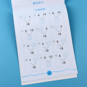 分解与组成学前幼儿园大班升一年级十以内算术本一日一练数学田字格二