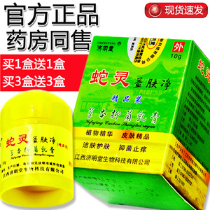 蛇灵膏