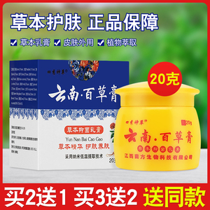 云南百草膏正品皮肤