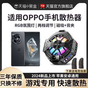 适用OPPO手机散热器磁吸式半导体制findx5pro/reno10/9/8/7/6黑鲨苹果iqoo一加直播游戏专用降温神器冰封背夹