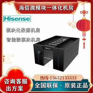 海信微模块系列冷通道一体化机房双排单排机柜 智慧中心单柜多柜