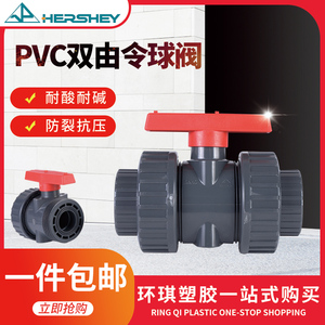 UPVC台湾环琪VP-640球阀 活接球阀 工业粘接UPVC球阀