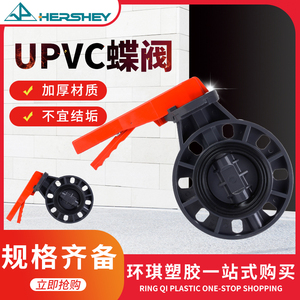 环琪蝶阀UPVC化工级国标美标 塑料蝶阀阀门