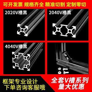 欧标2020V-slot银白3D打印机导轨2040/2060/2080V槽黑色封槽铝材