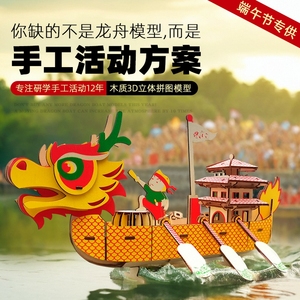 国潮赛龙舟手工制作diy材料包端午节活动立体拼图装木制红船模型