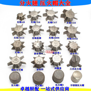 无锡ABCG加热器飞机头柴油灶液化炉芯心分火翅气灶压火帽炉灶配件