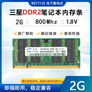 三星2G DDR2 800 PC2-6400S笔记本电脑内存条兼容667二代电脑升级