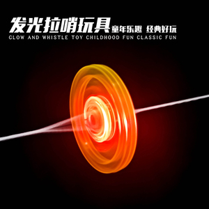 经典怀旧玩具 拉线 拉环闪光飞轮 飞轮口哨 发光陀螺 礼物热卖
