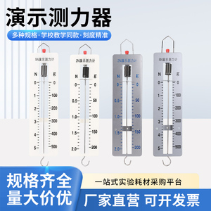 励才科教 塑料金属演示测力计器2N5N10N弹簧测力计牛顿称平板条形盒拉力计教具教学仪器实验器材物理力学初中