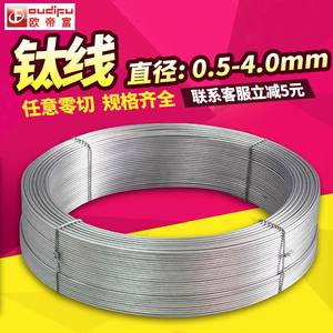 纯钛丝ta2钛线钛丝盘钛合金属线条0.5 0.8 1 2 4mm零件定制加工