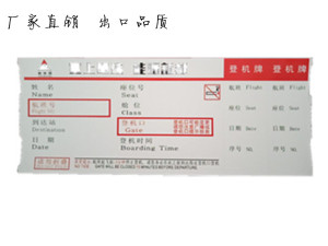 吉祥 重庆 武汉 山航青岛航空热敏登机牌飞机票船票定制定做印刷