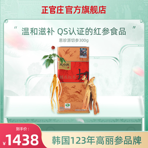 韩国正官庄恩珍源切参高丽参300g 官方旗舰店正品红参人参皂苷