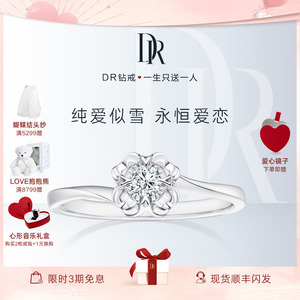 DR求婚钻戒雪吻钻石情侣婚戒求婚戒女订婚结婚礼物官方正品WJ0100