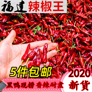 福建辣椒王香辣型古田辣椒干货鸭脖黑鸭卤菜料正宗魔鬼超辣朝天椒