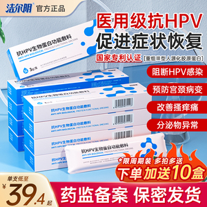 抗hpv病毒干扰素敷料蛋白卡波姆私处女性非检测自检妇科医用凝胶