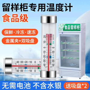 食品留样柜温度计冰箱专用内置低温显示器冷藏测温冷库冰柜温度计