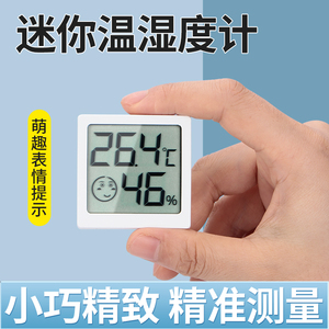 电子温度计室内家用高精准度壁挂婴儿房气温冰箱温度表干温湿度计