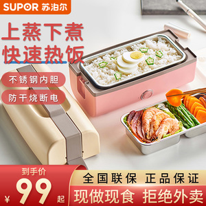 苏泊尔电热饭盒保温桶可插电加热自动便当盒蒸煮神器上班族便携带